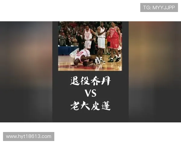 霍里称皮蓬防守强于乔丹 乔丹依赖皮蓬赢球